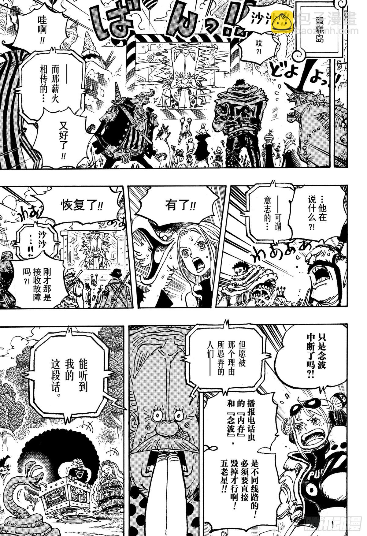 🍹航海王 第1119话 埃米特 第9页