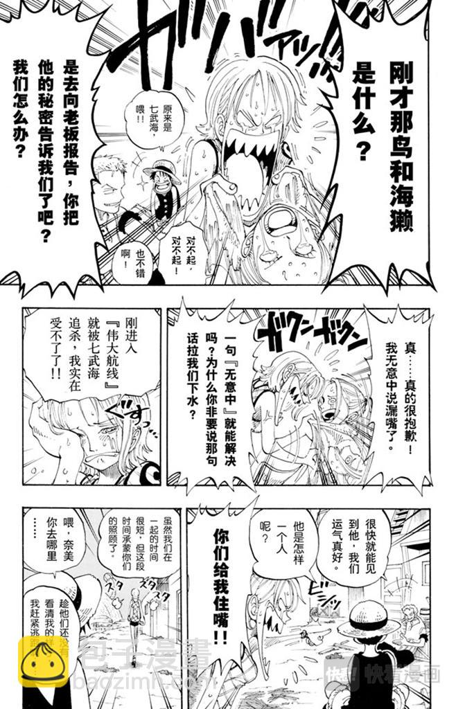 🍹航海王 第113话 不要紧 第11页