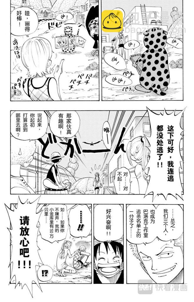 🍹航海王 第113话 不要紧 第12页