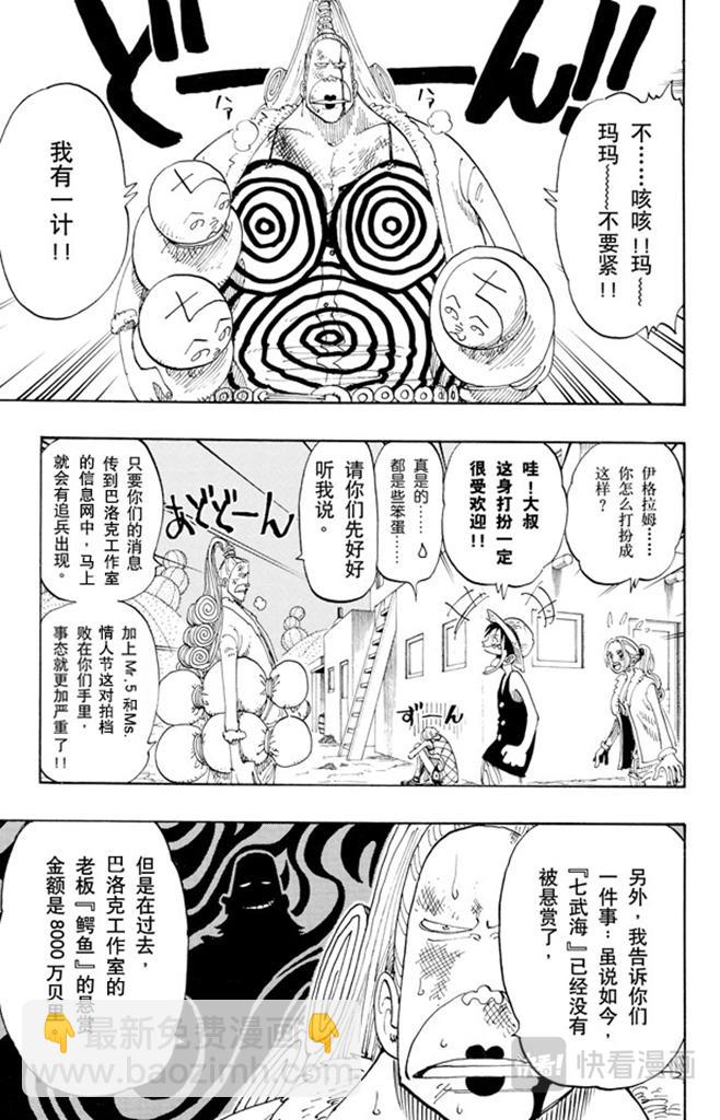 🍹航海王 第113话 不要紧 第13页