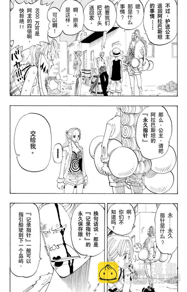 🍹航海王 第113话 不要紧 第14页