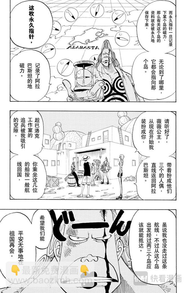 🍹航海王 第113话 不要紧 第15页