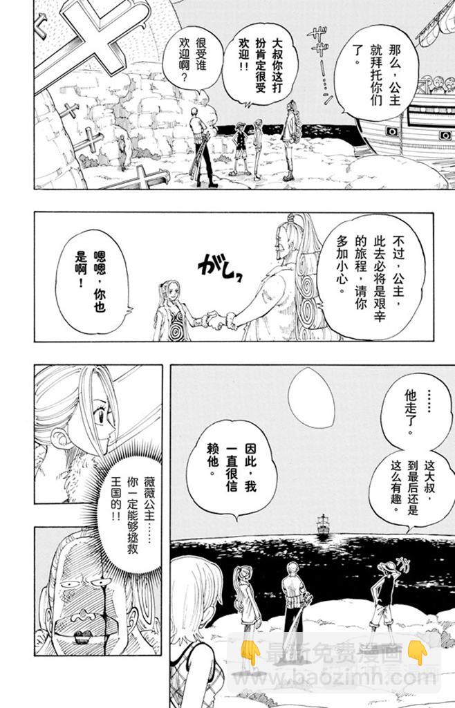🍹航海王 第113话 不要紧 第16页