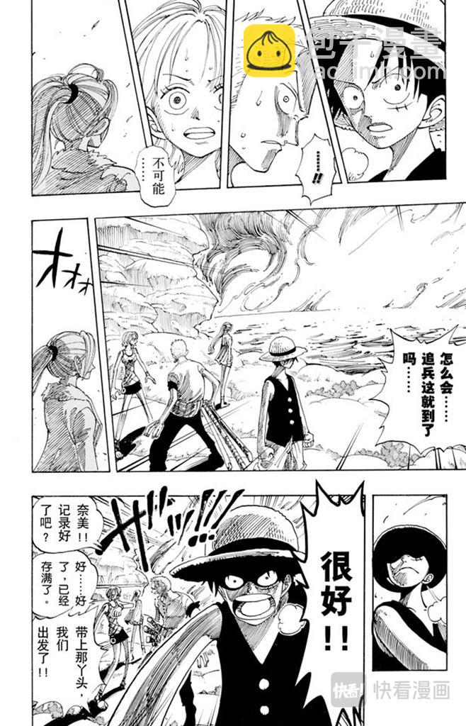 🍹航海王 第113话 不要紧 第18页