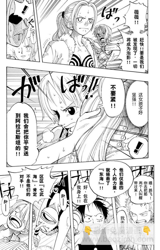 🍹航海王 第113话 不要紧 第19页