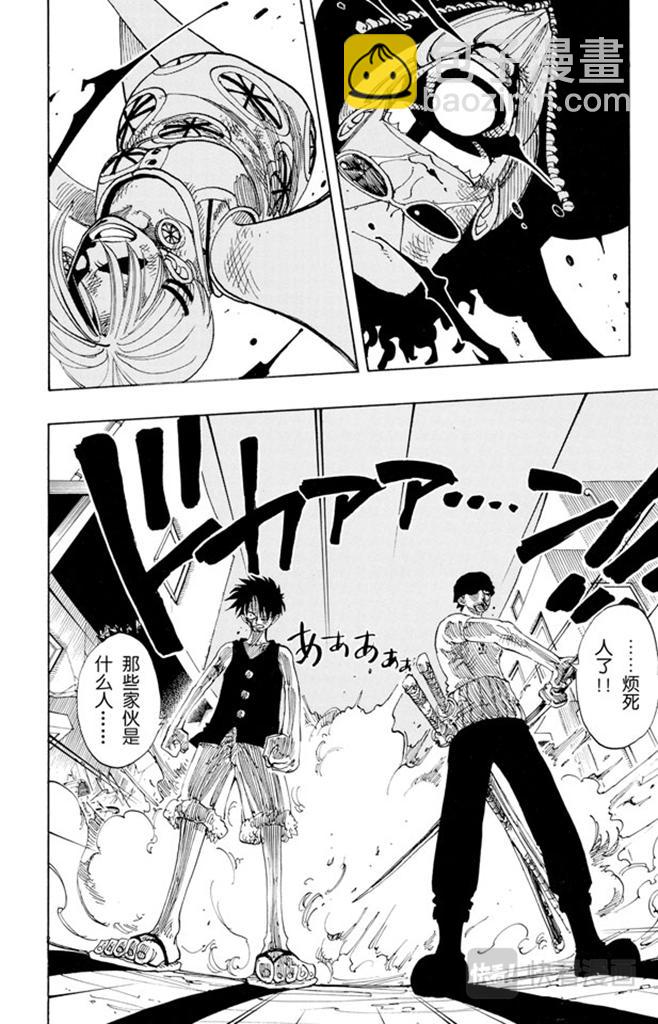 🍹航海王 第113话 不要紧 第2页