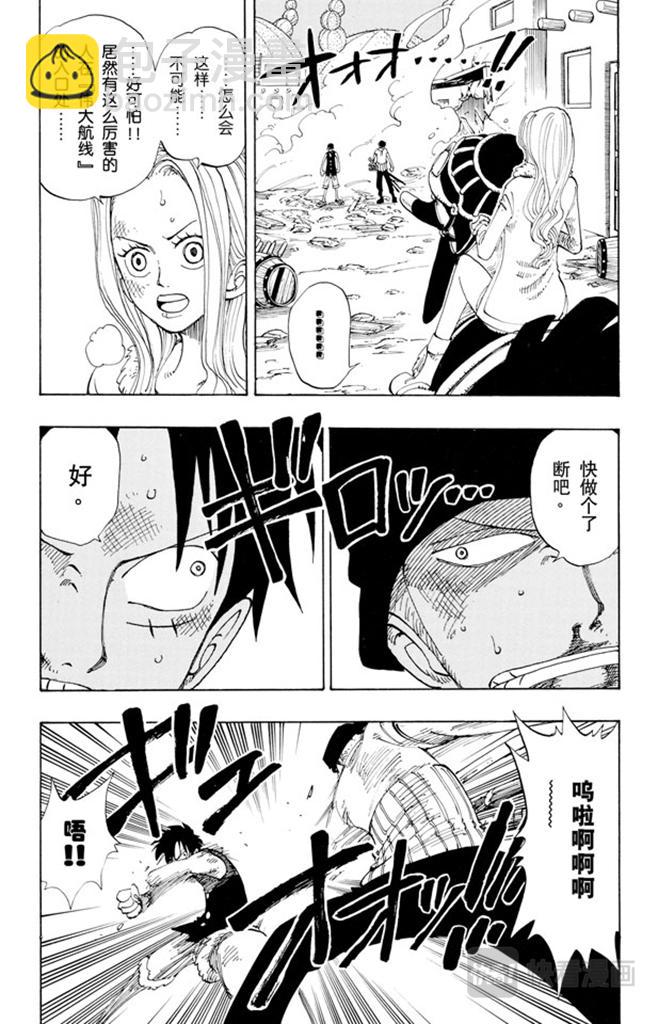 🍹航海王 第113话 不要紧 第3页