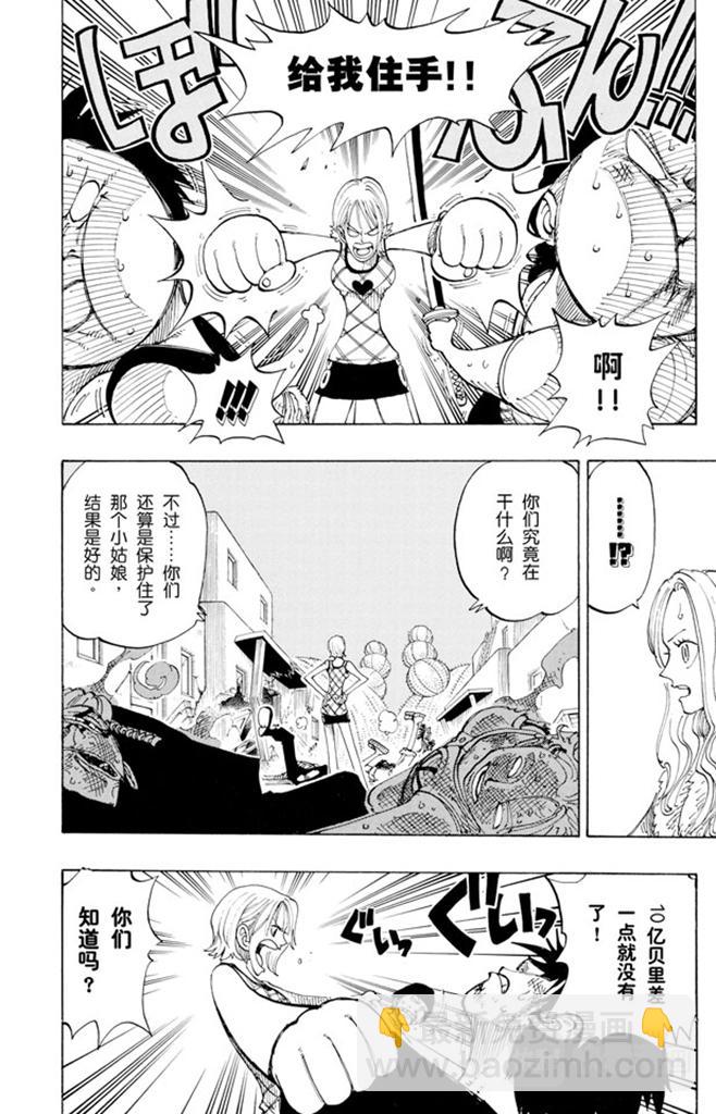 🍹航海王 第113话 不要紧 第4页