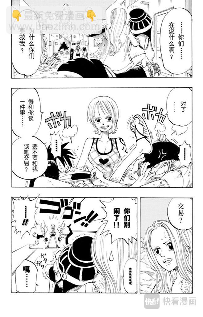 🍹航海王 第113话 不要紧 第5页