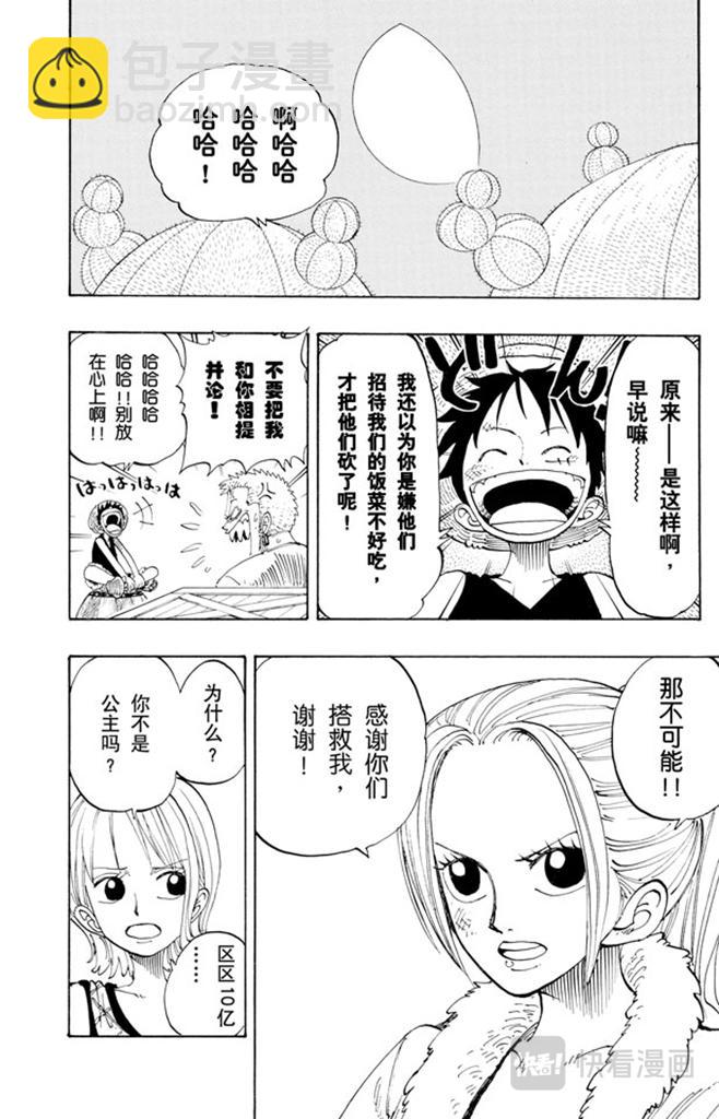 🍹航海王 第113话 不要紧 第6页