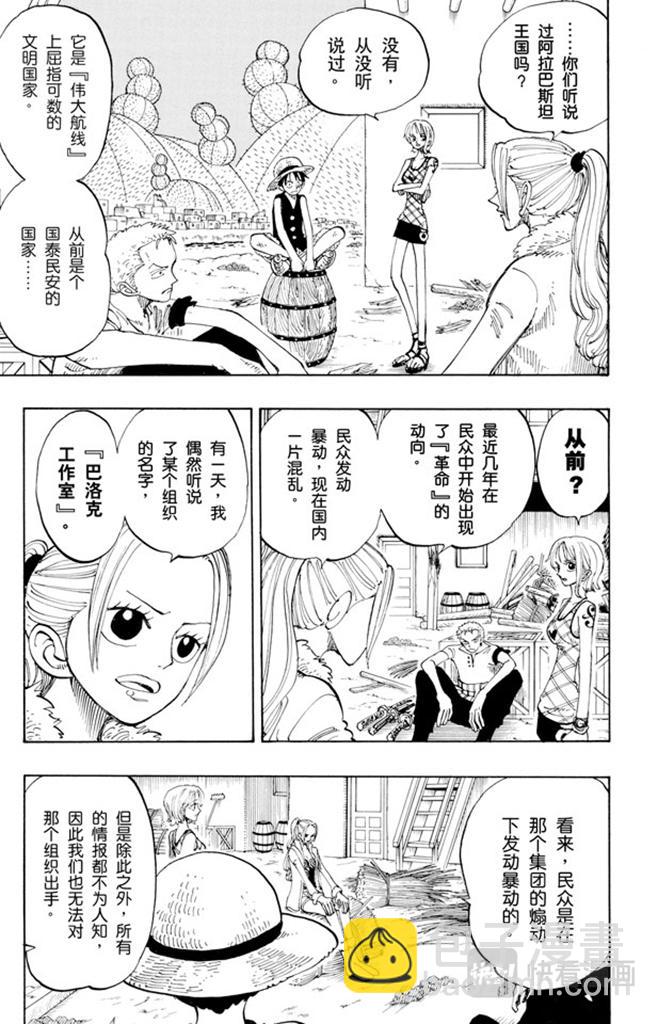 🍹航海王 第113话 不要紧 第7页