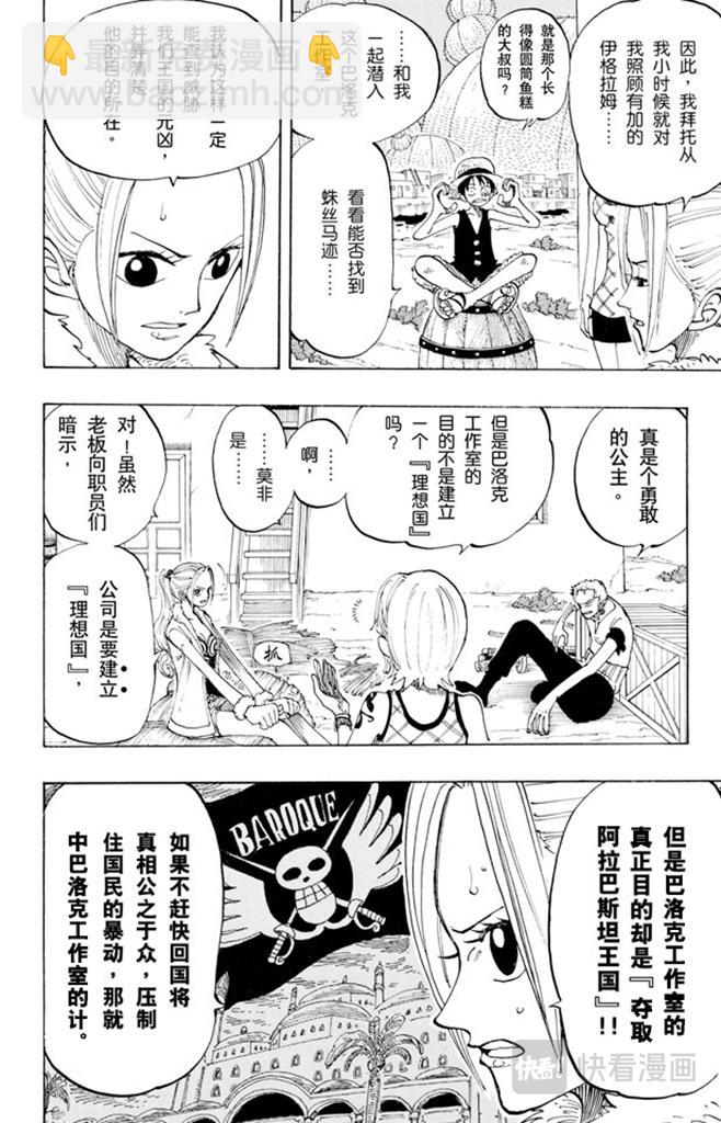🍹航海王 第113话 不要紧 第8页