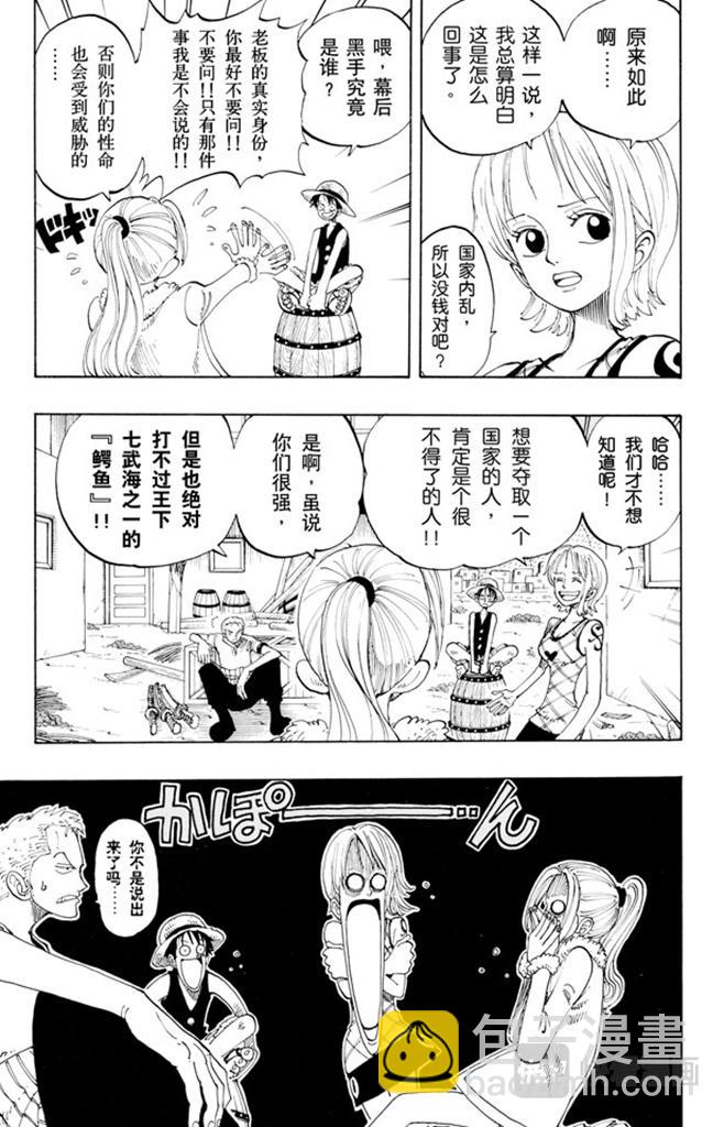 🍹航海王 第113话 不要紧 第9页