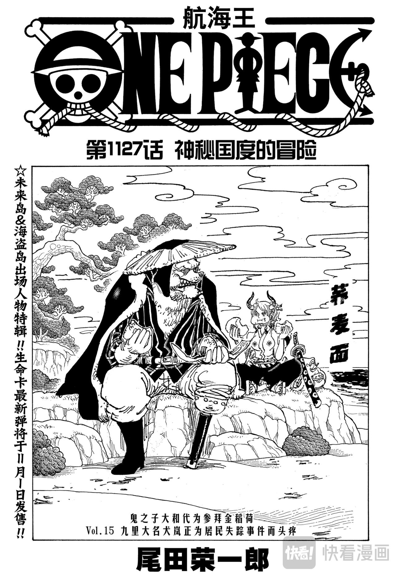 🍹航海王 第1127话 神秘国度的冒险 第1页