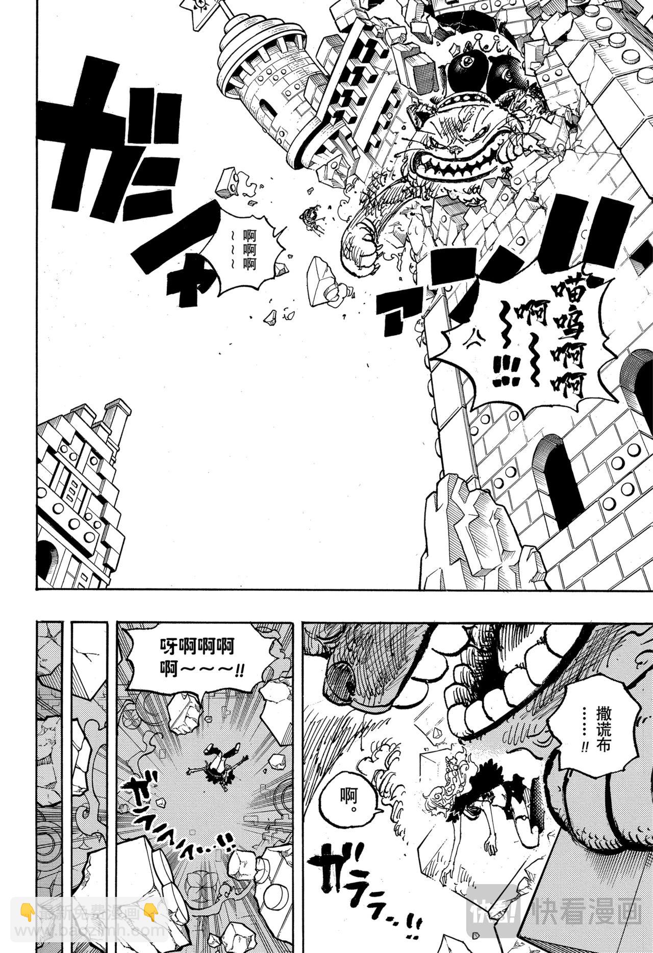 🍹航海王 第1127话 神秘国度的冒险 第10页