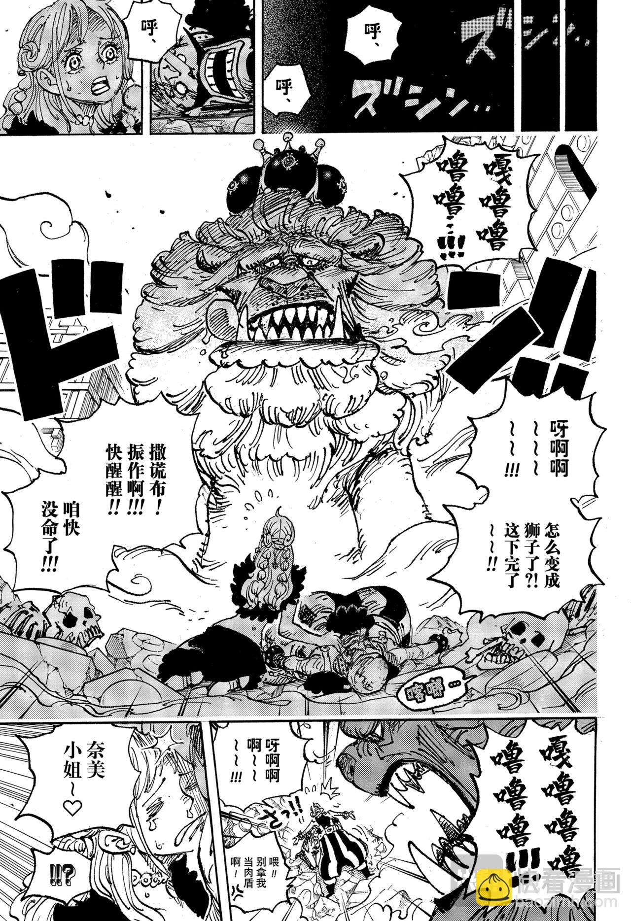 🍹航海王 第1127话 神秘国度的冒险 第11页