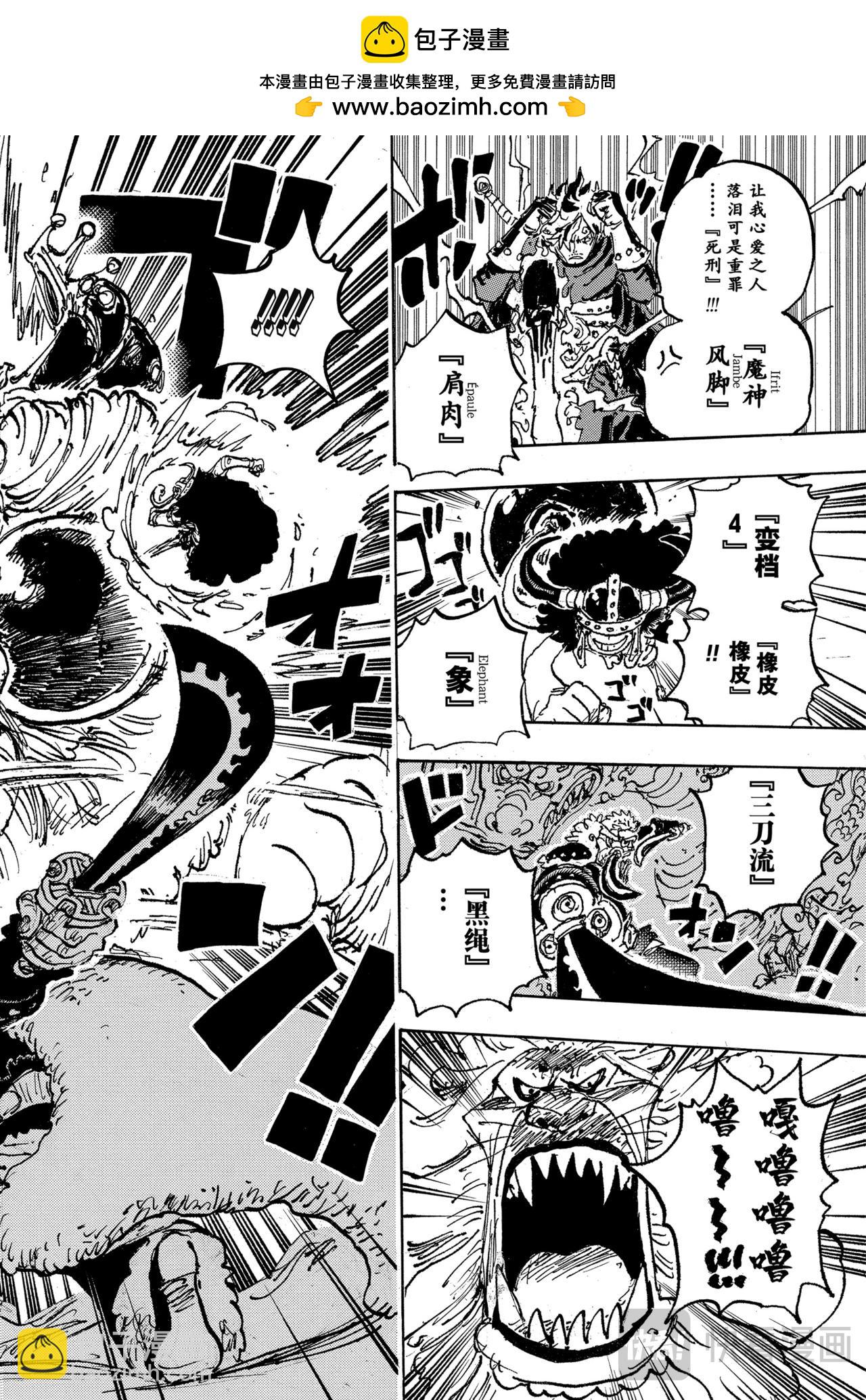🍹航海王 第1127话 神秘国度的冒险 第12页