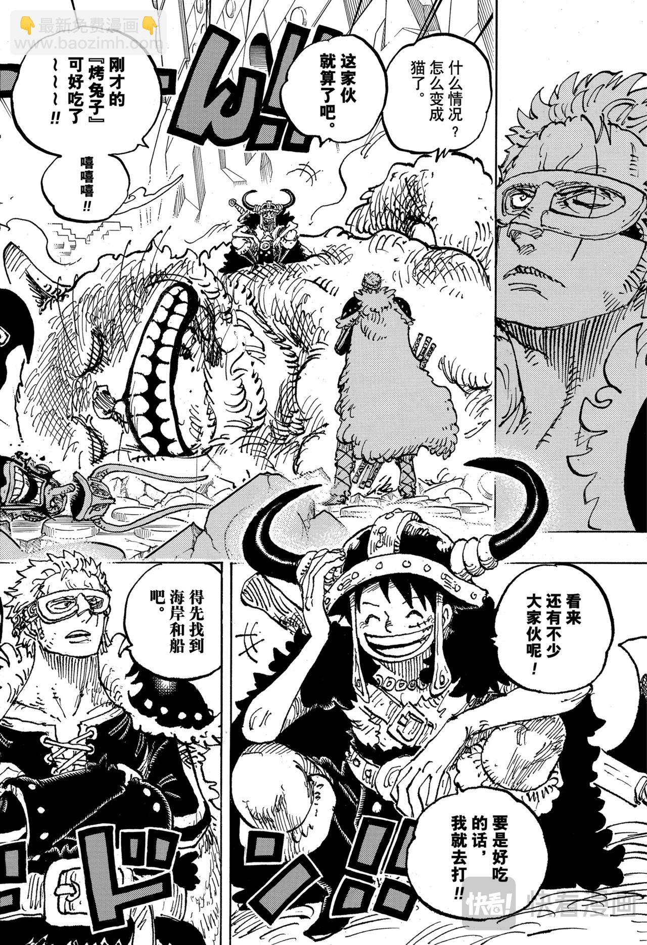 🍹航海王 第1127话 神秘国度的冒险 第14页