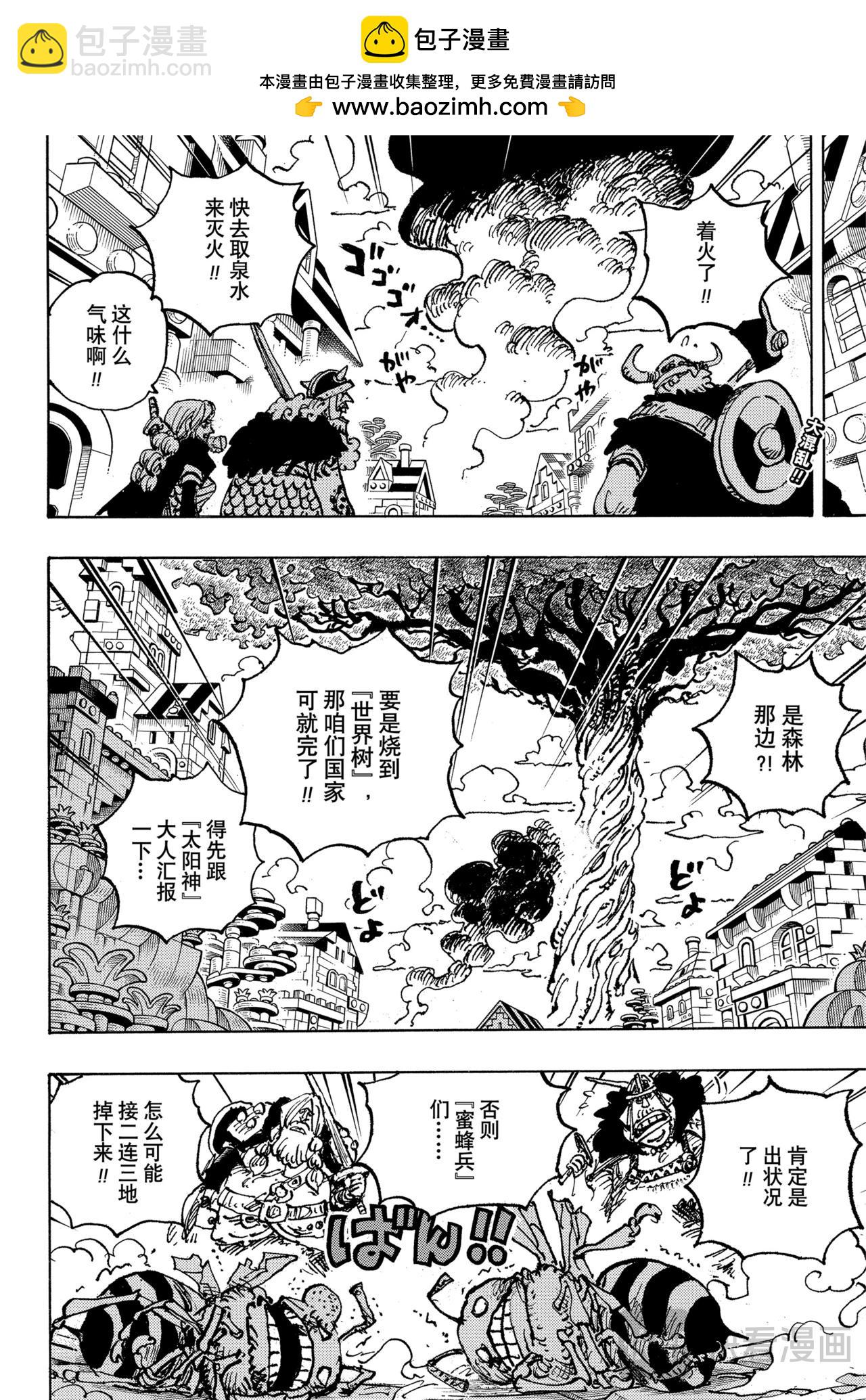 🍹航海王 第1127话 神秘国度的冒险 第2页