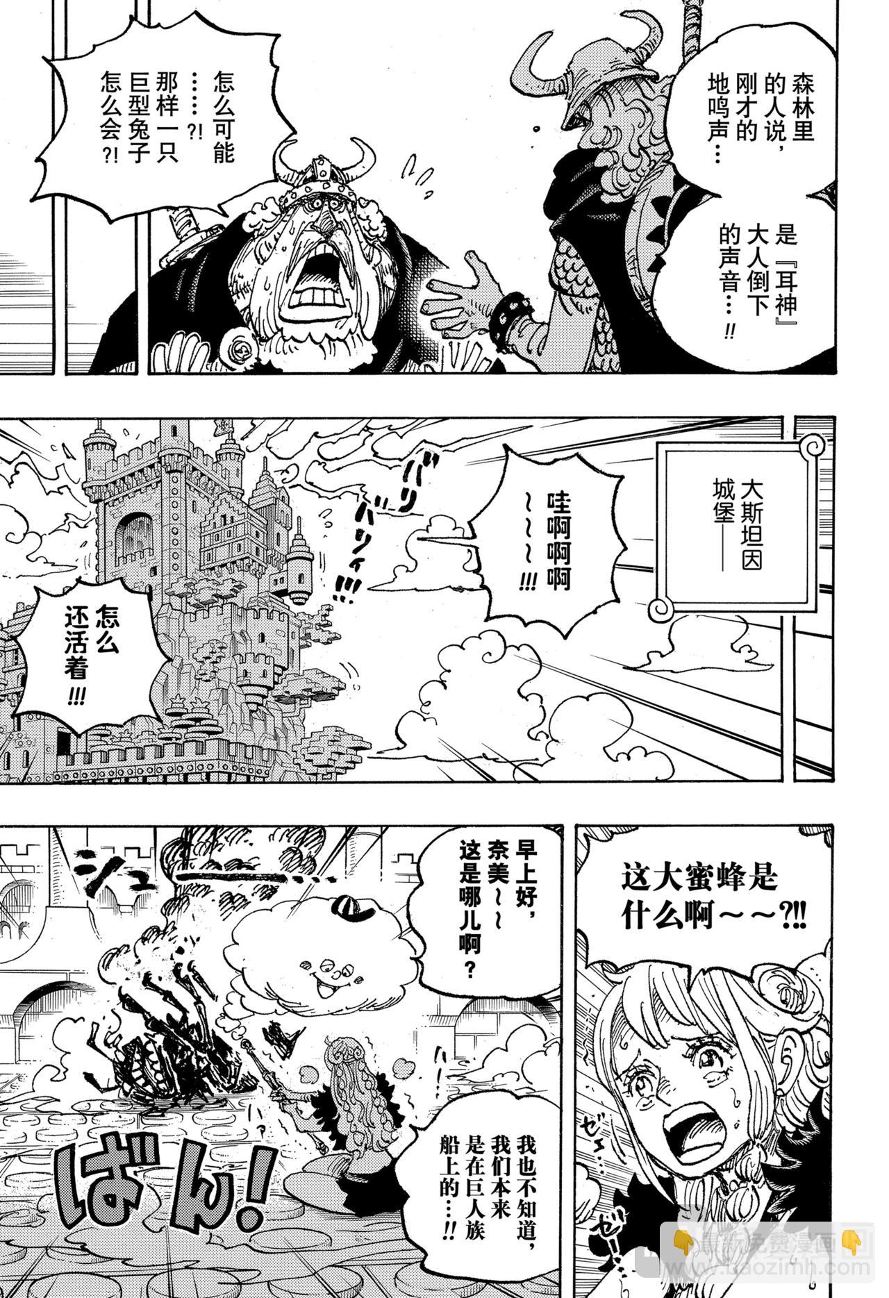 🍹航海王 第1127话 神秘国度的冒险 第3页