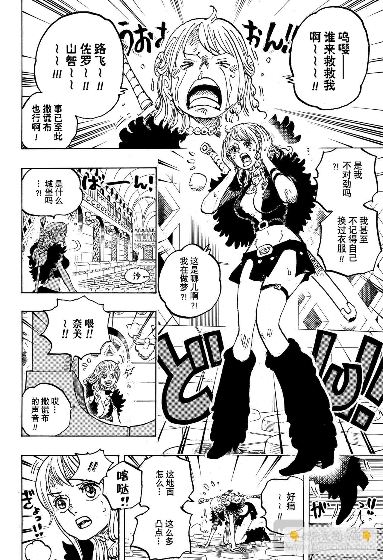 🍹航海王 第1127话 神秘国度的冒险 第4页