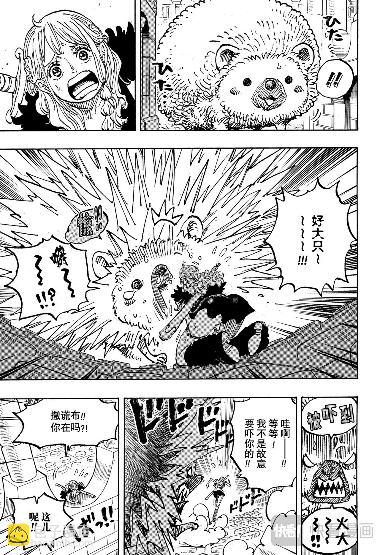 🍹航海王 第1127话 神秘国度的冒险 第5页