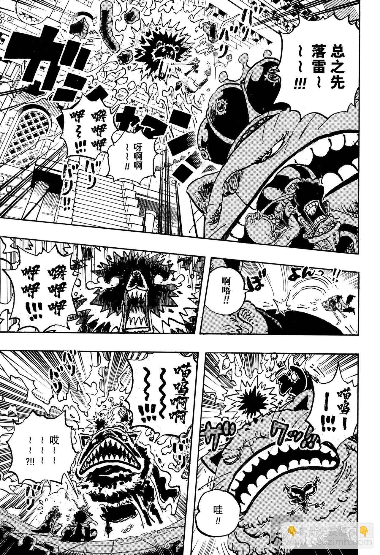 🍹航海王 第1127话 神秘国度的冒险 第7页