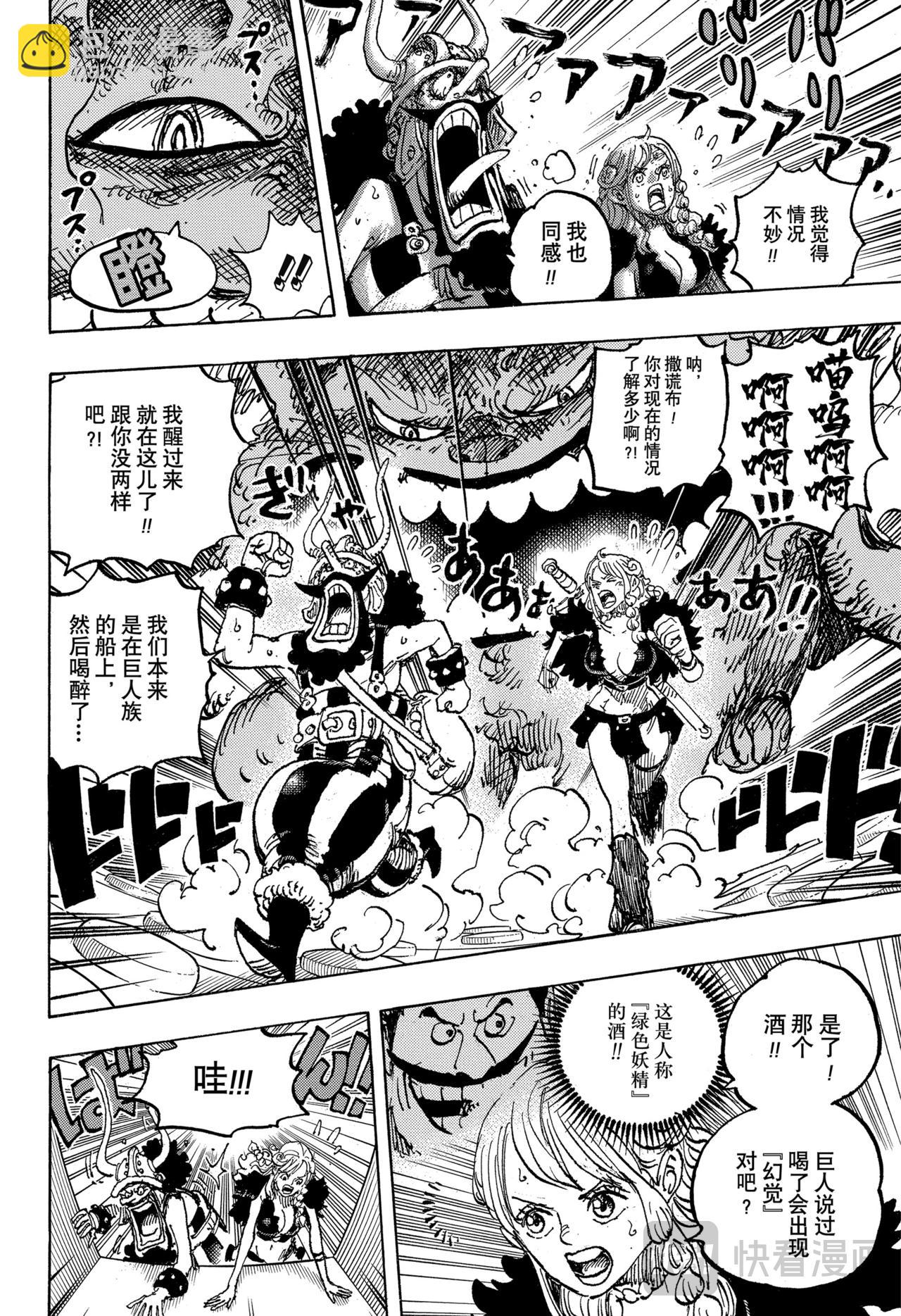 🍹航海王 第1127话 神秘国度的冒险 第8页