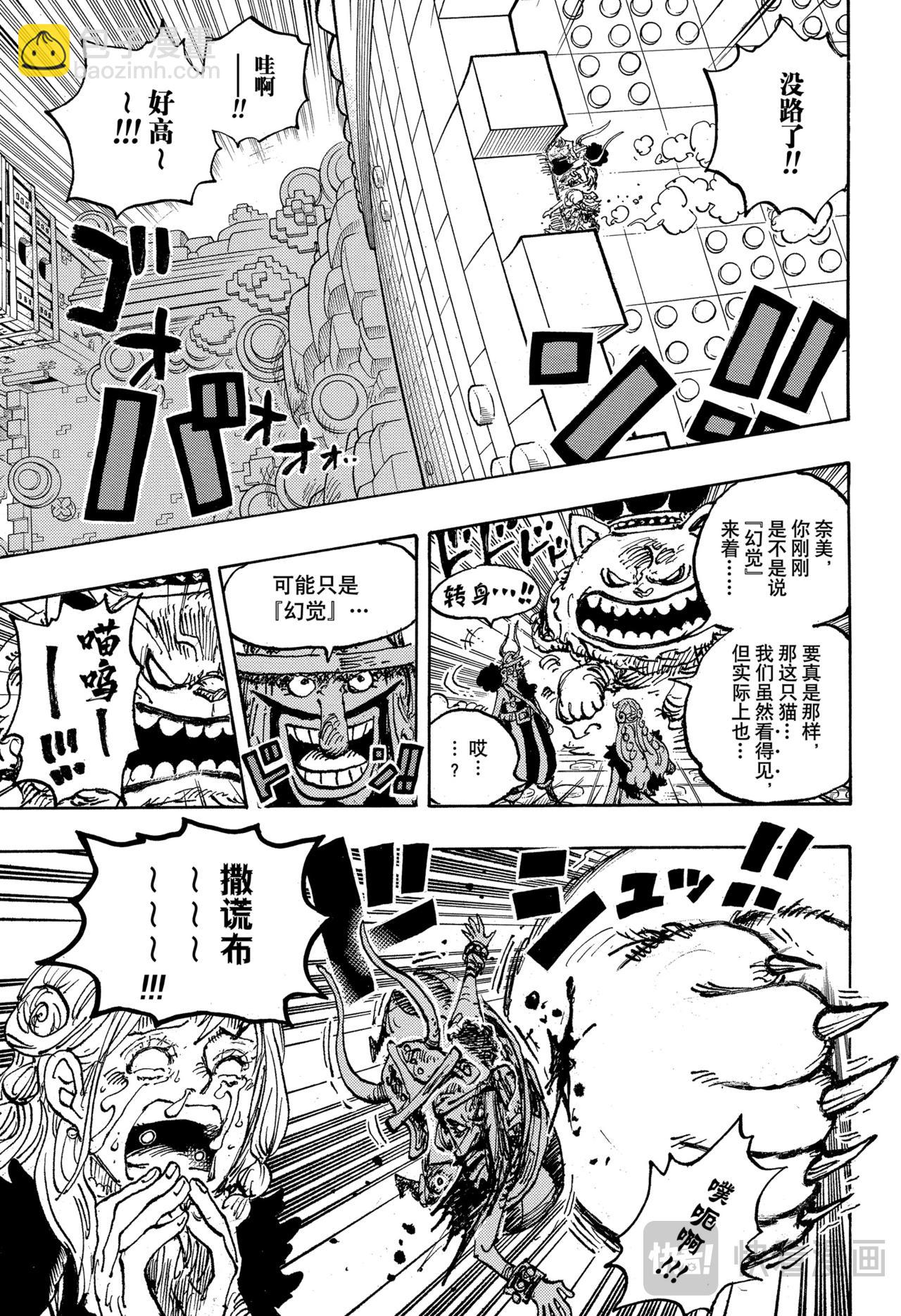 🍹航海王 第1127话 神秘国度的冒险 第9页