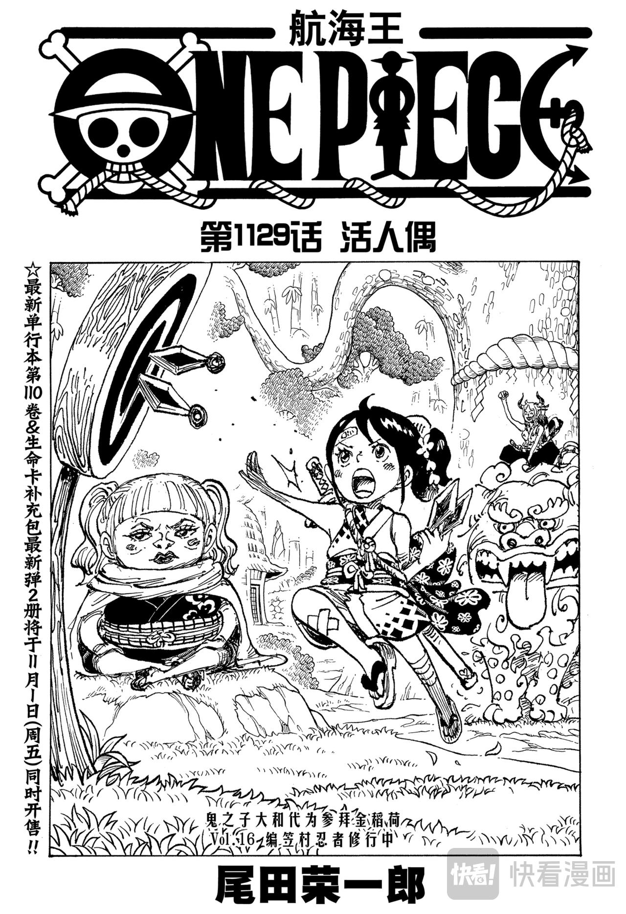 🍹航海王 第1129话 活人偶 第1页