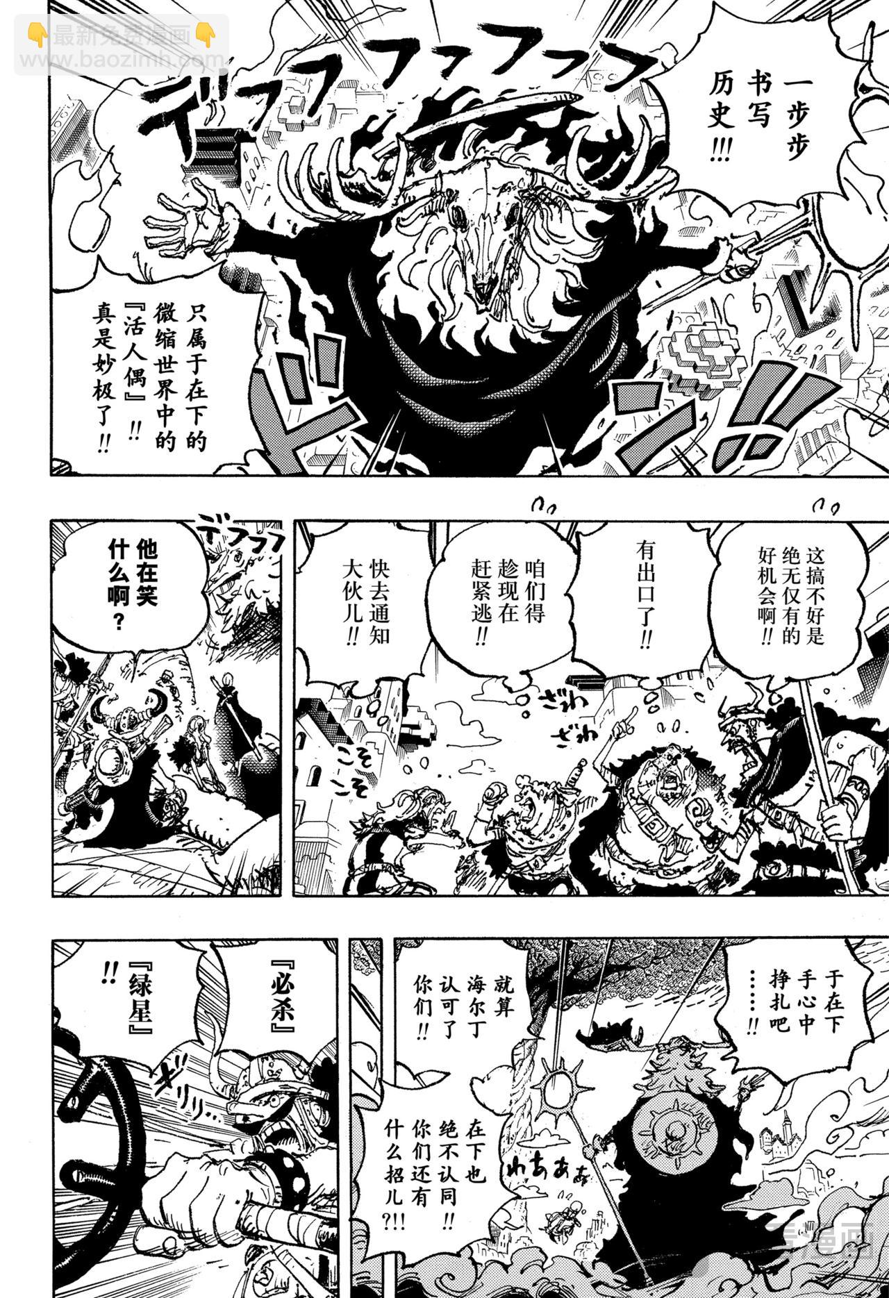🍹航海王 第1129话 活人偶 第10页