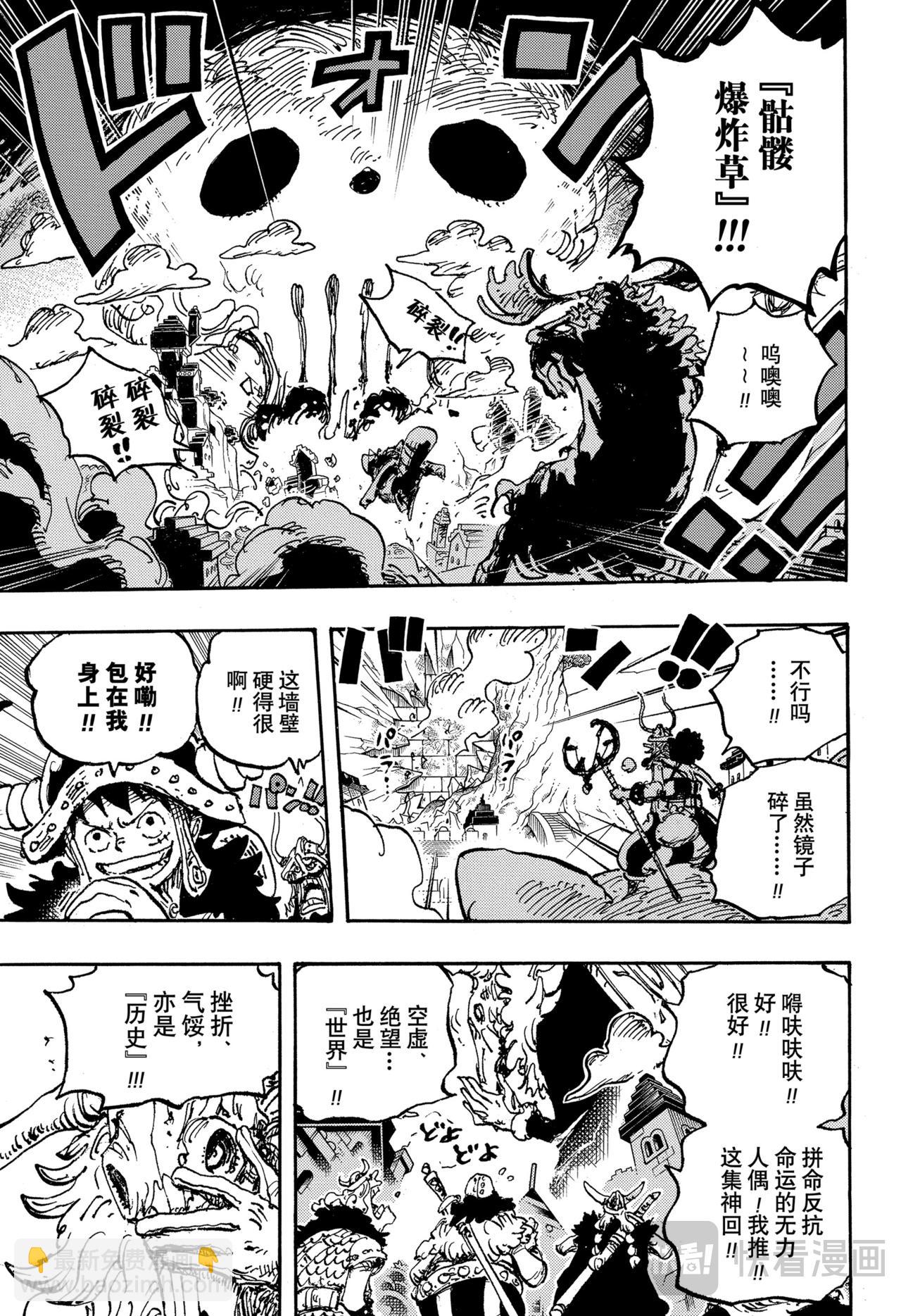 🍹航海王 第1129话 活人偶 第11页