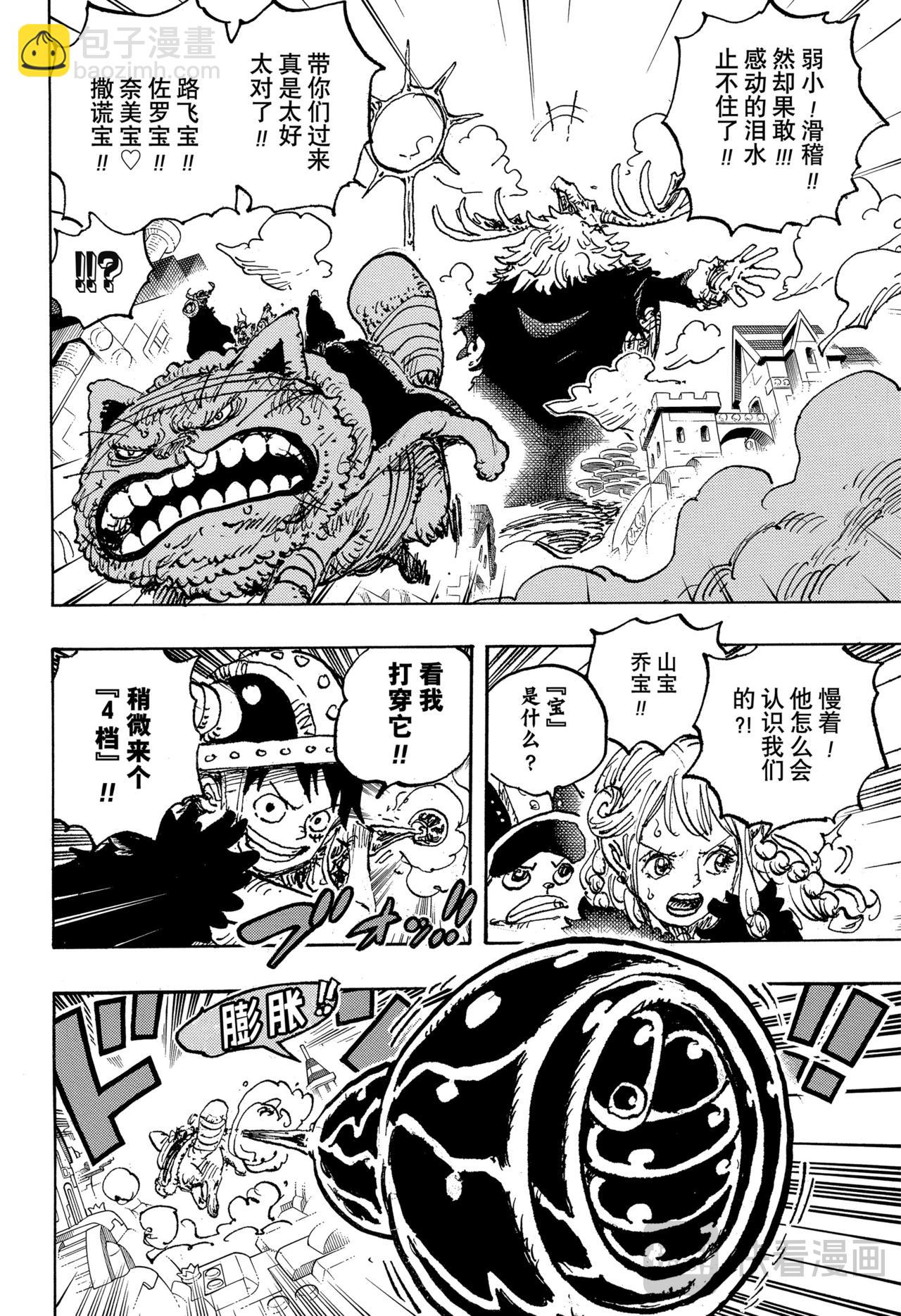 🍹航海王 第1129话 活人偶 第12页