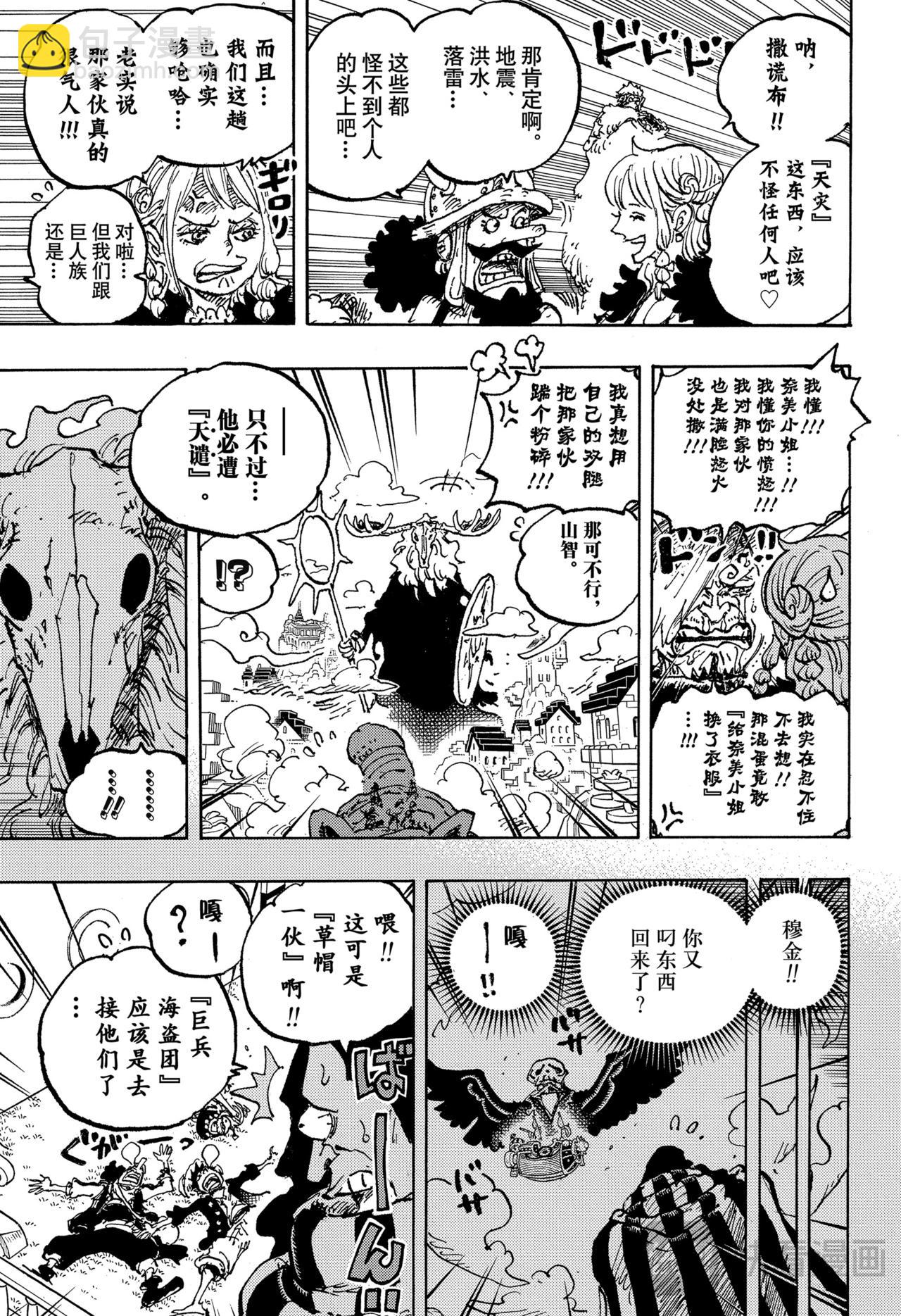 🍹航海王 第1129话 活人偶 第13页