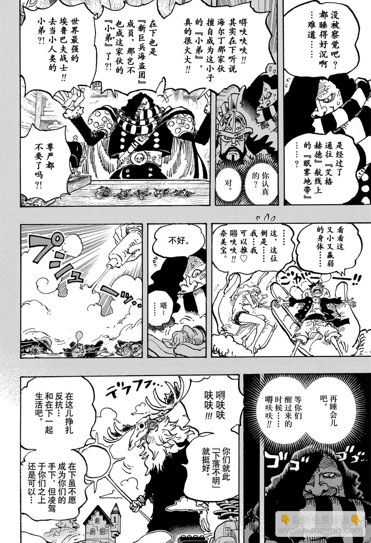 🍹航海王 第1129话 活人偶 第14页