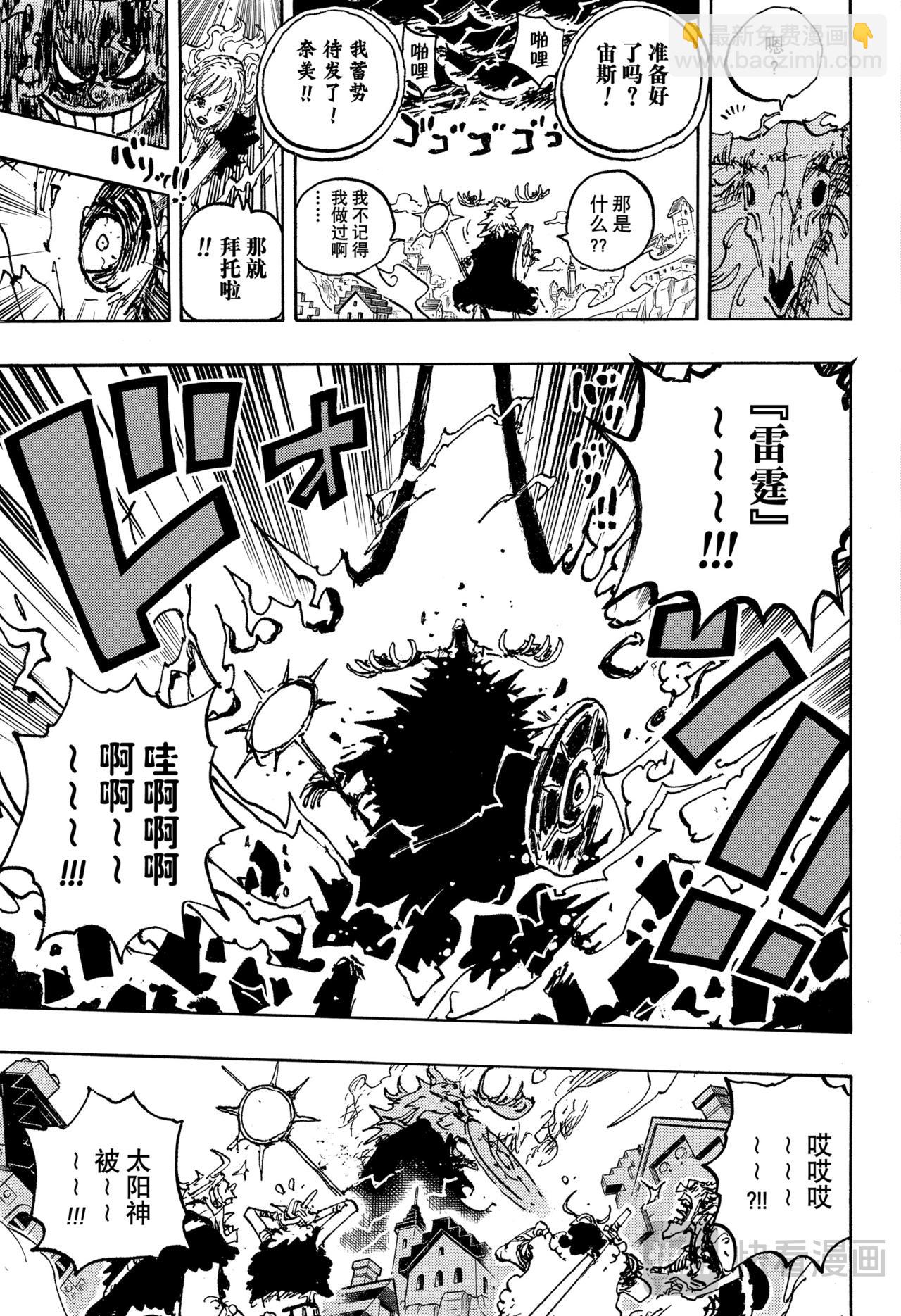 🍹航海王 第1129话 活人偶 第15页