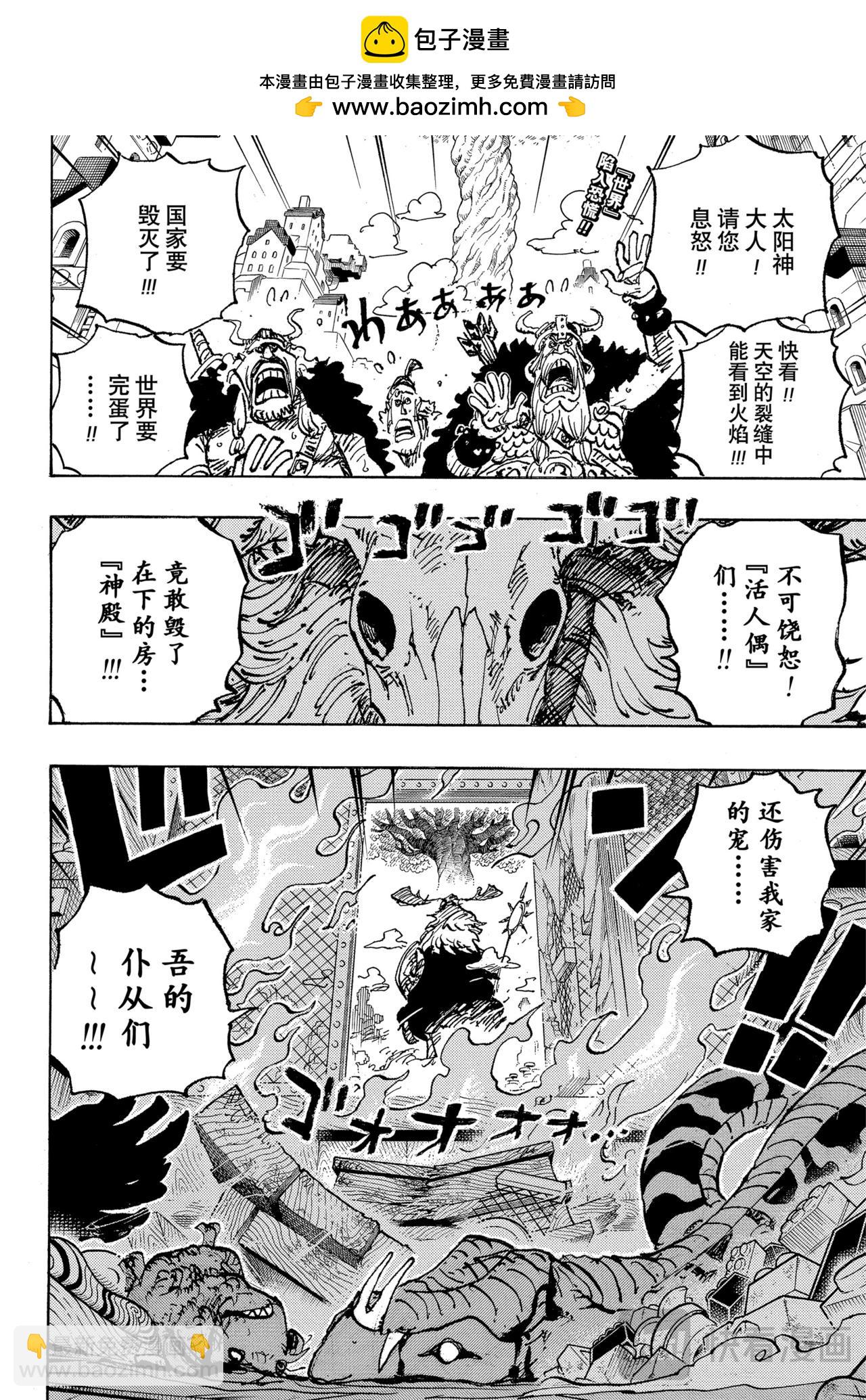 🍹航海王 第1129话 活人偶 第2页