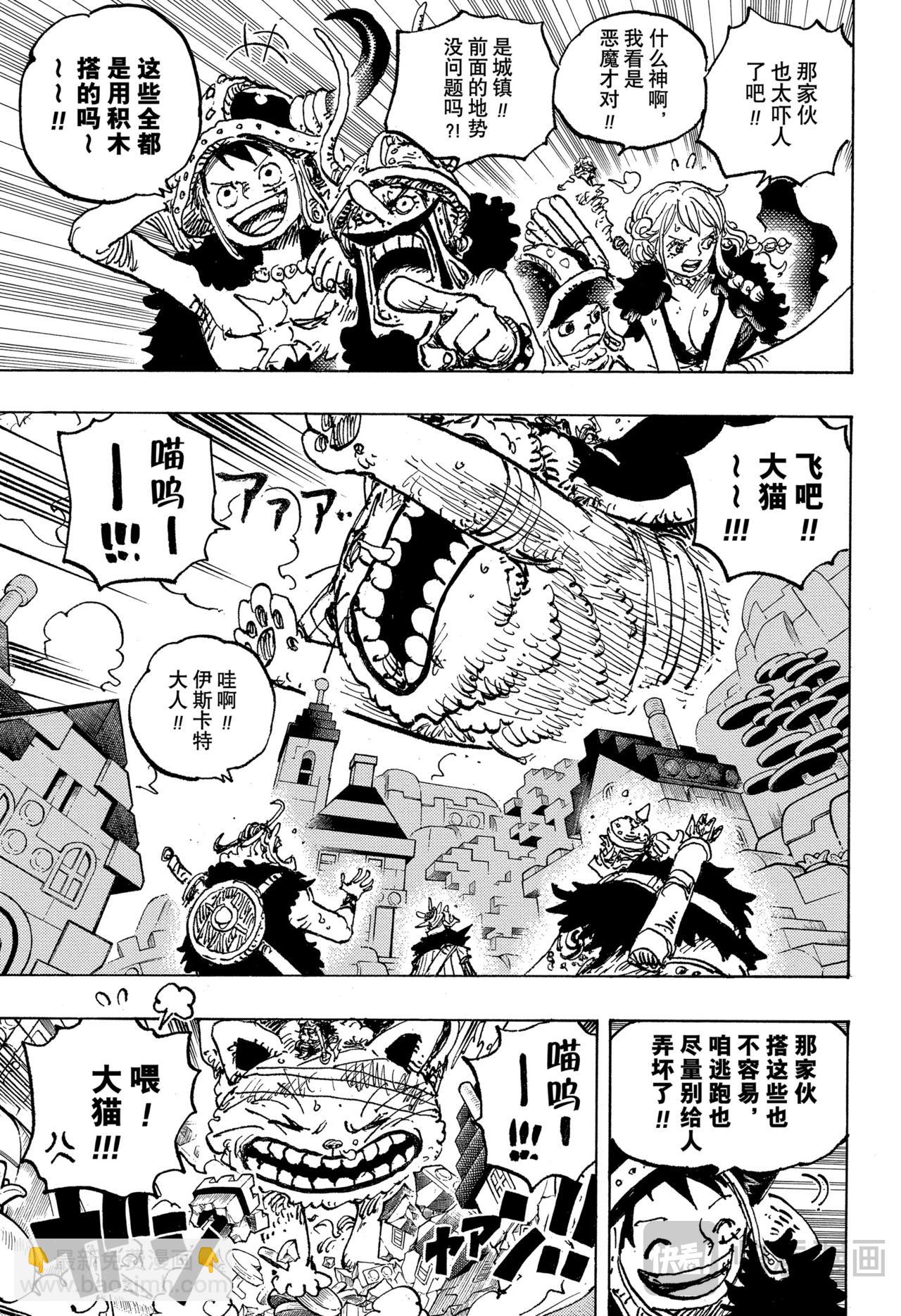 🍹航海王 第1129话 活人偶 第3页