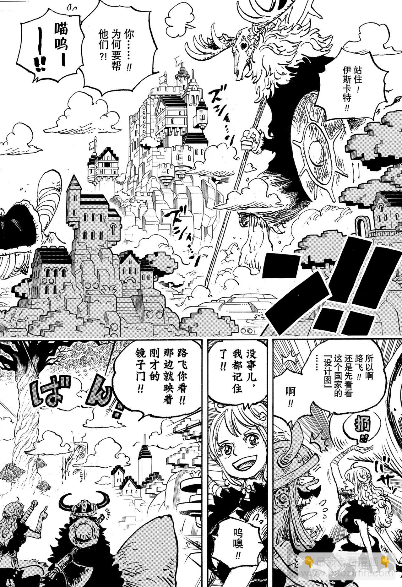 🍹航海王 第1129话 活人偶 第4页