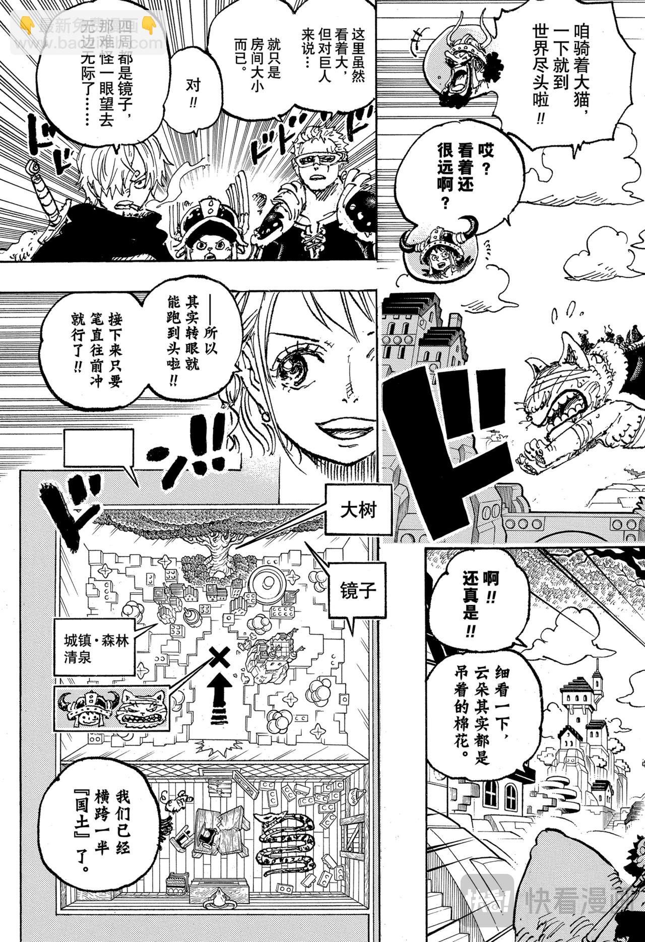 🍹航海王 第1129话 活人偶 第5页