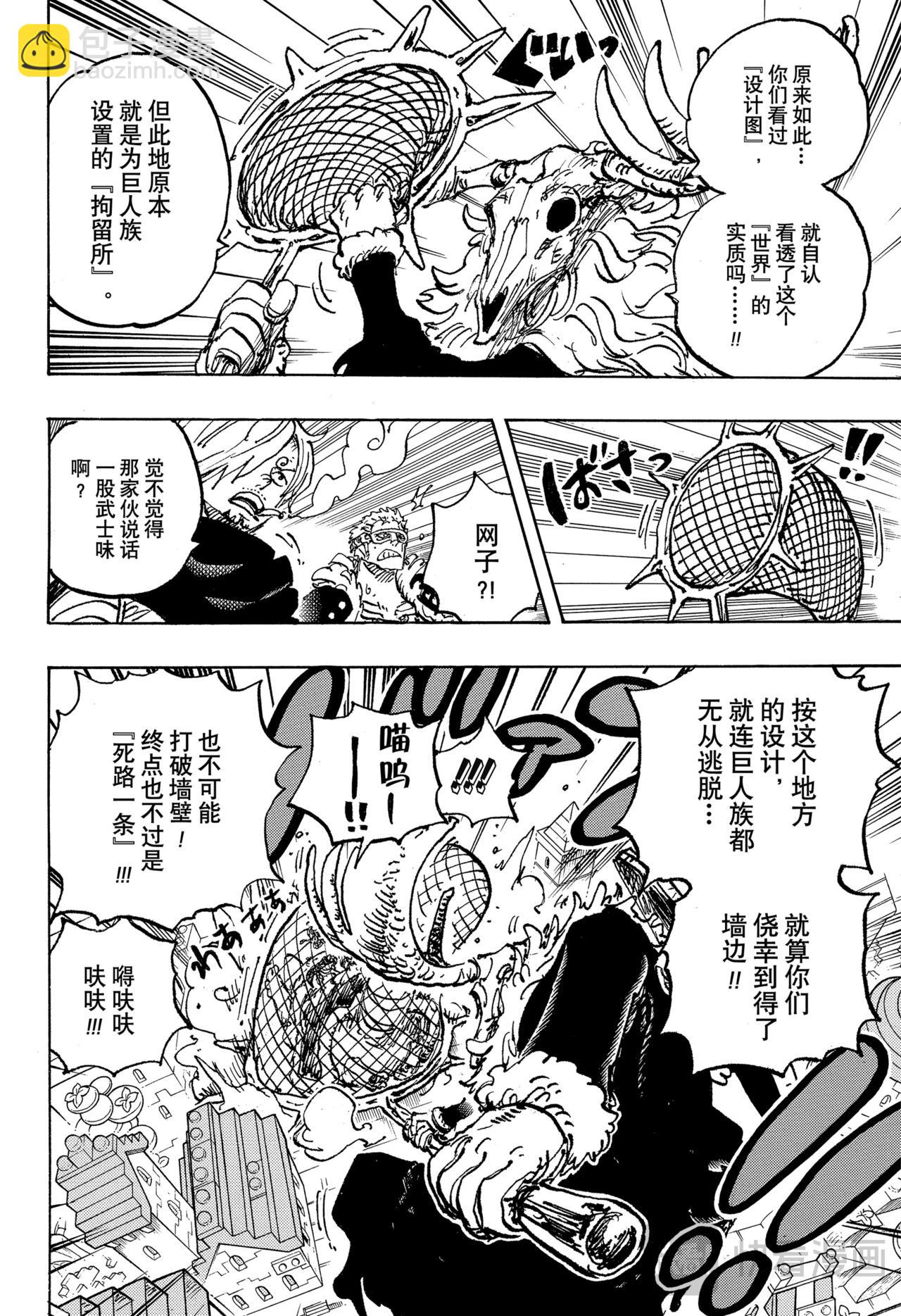 🍹航海王 第1129话 活人偶 第6页