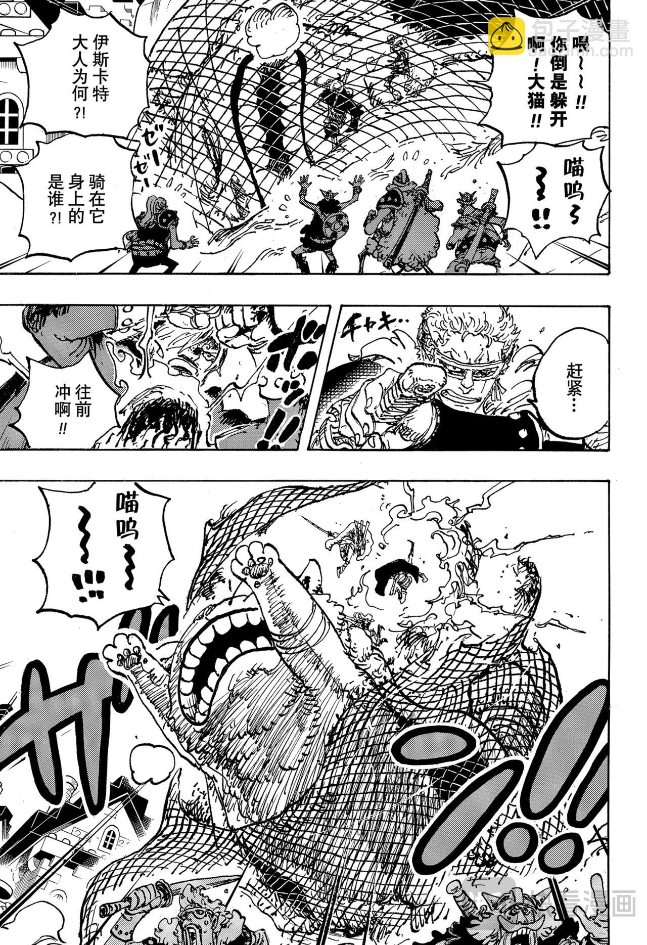 🍹航海王 第1129话 活人偶 第7页