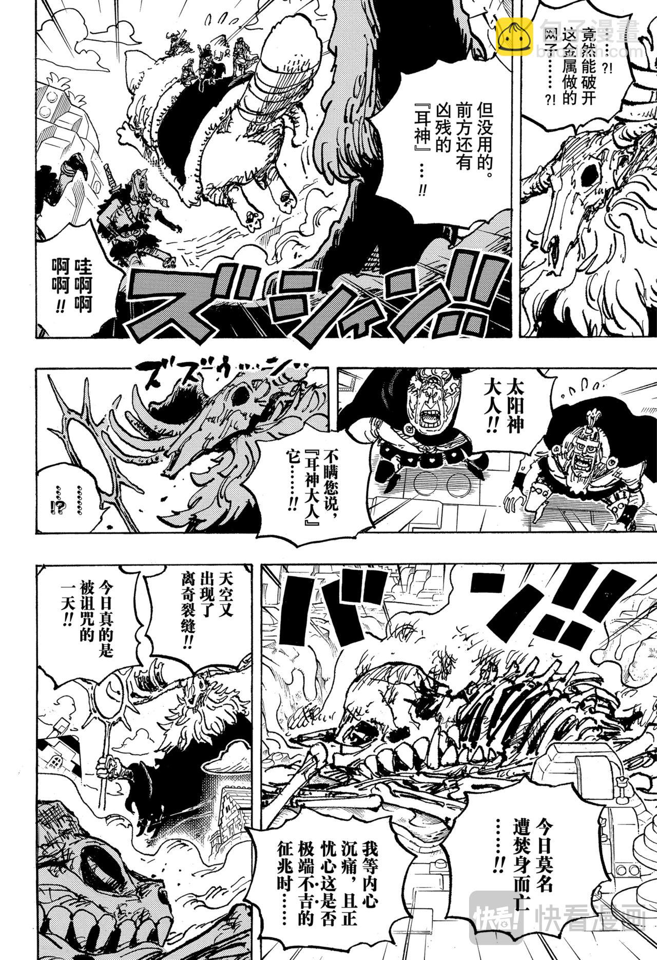 🍹航海王 第1129话 活人偶 第8页