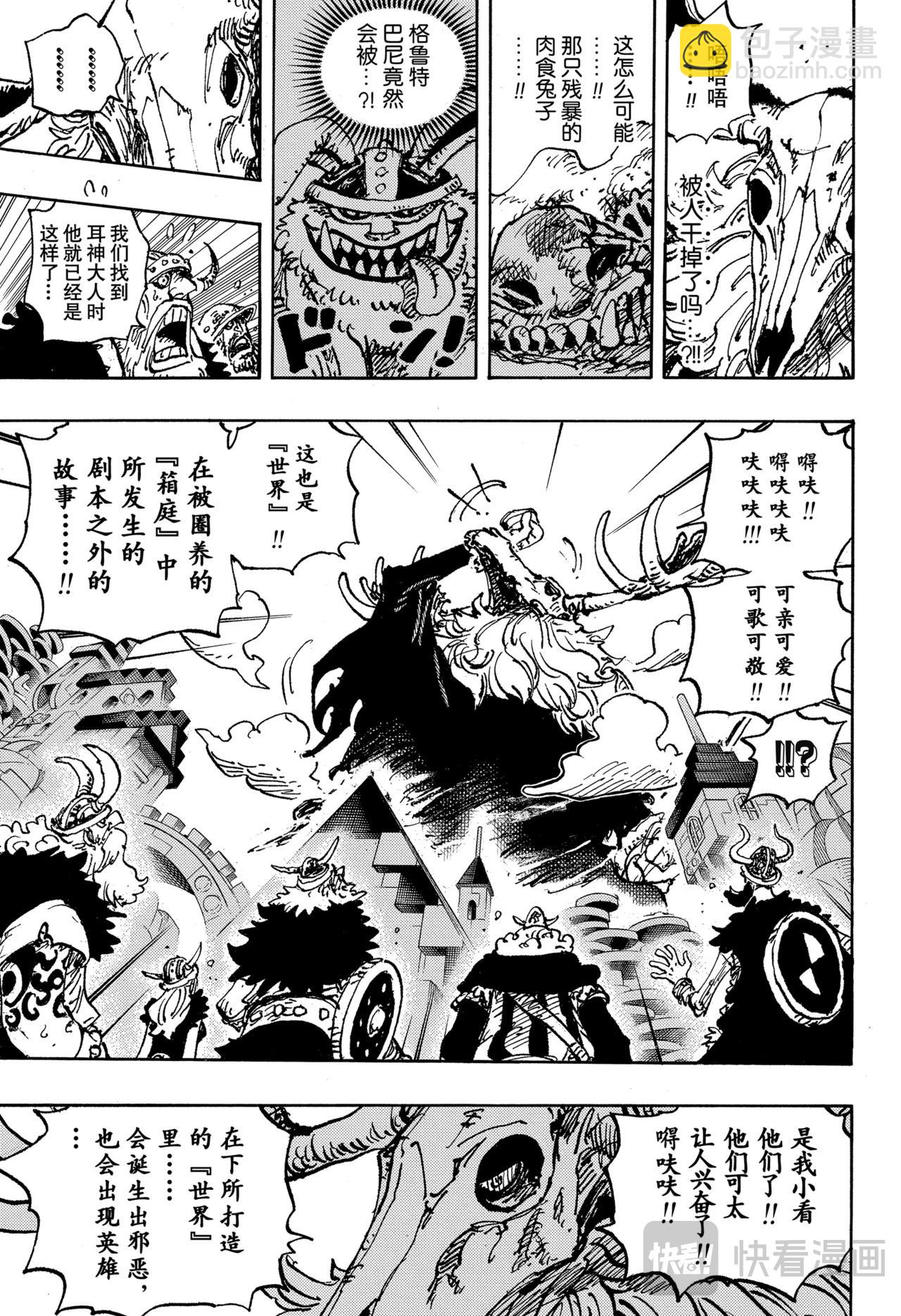 🍹航海王 第1129话 活人偶 第9页