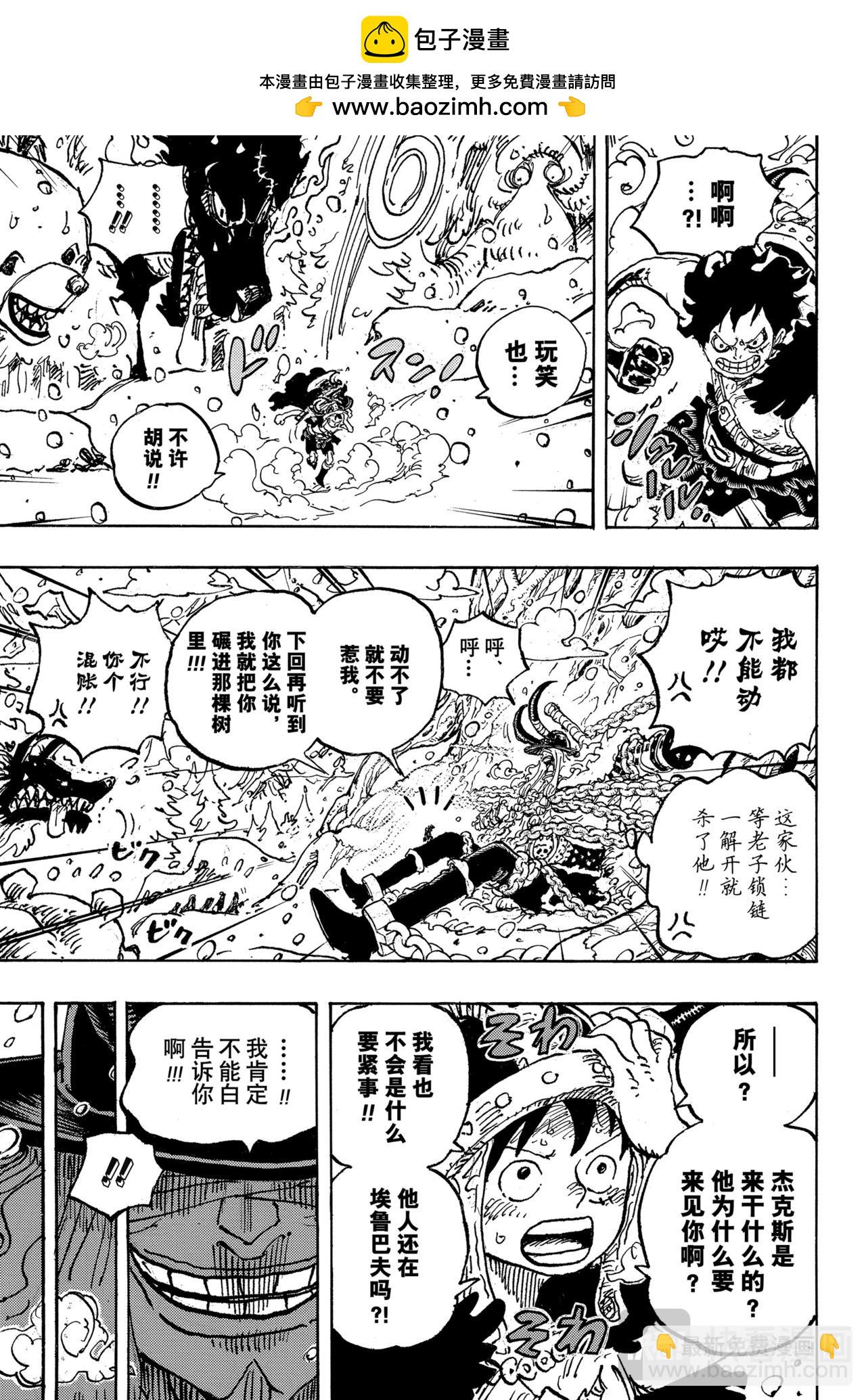 🍹航海王 第1131话 冥界的洛基 第11页