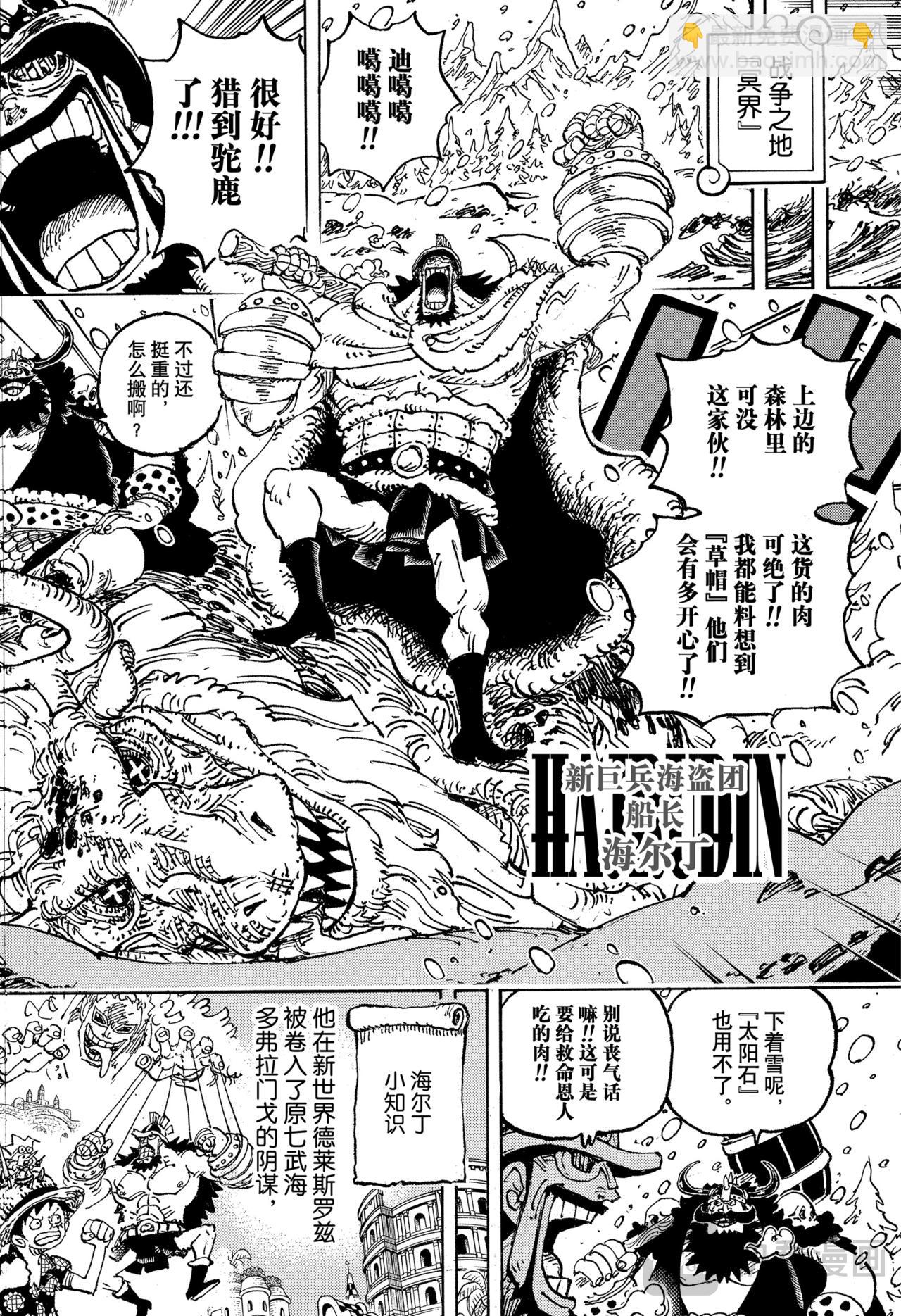🍹航海王 第1131话 冥界的洛基 第14页
