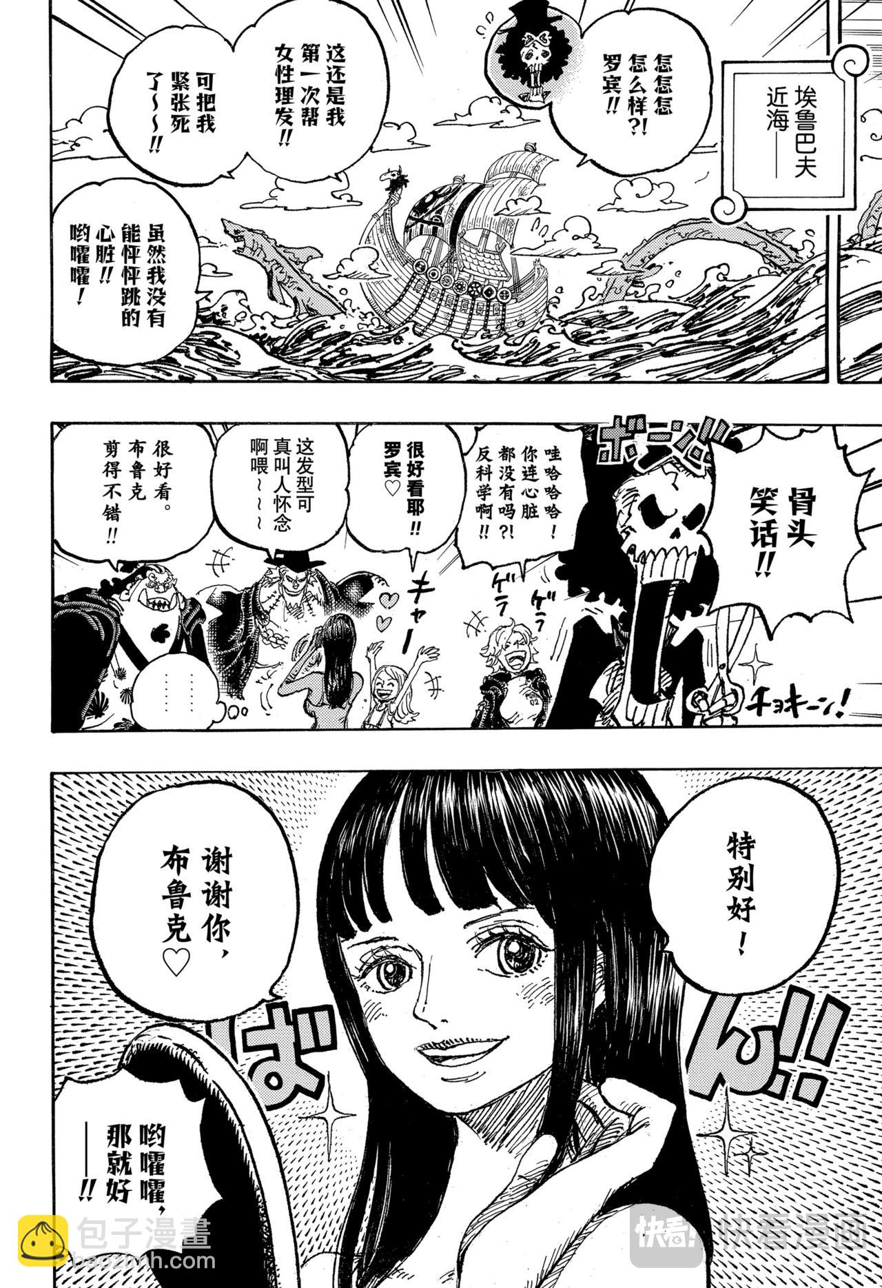 🍹航海王 第1131话 冥界的洛基 第16页
