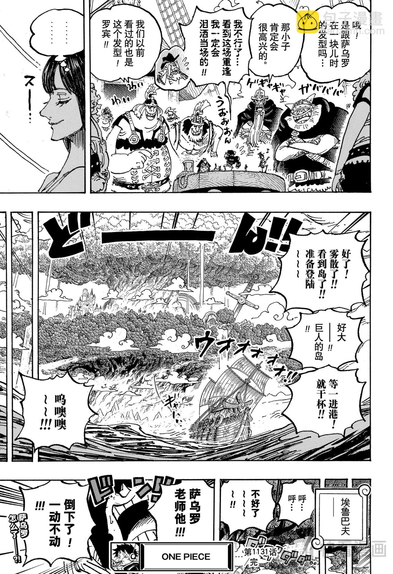 🍹航海王 第1131话 冥界的洛基 第17页