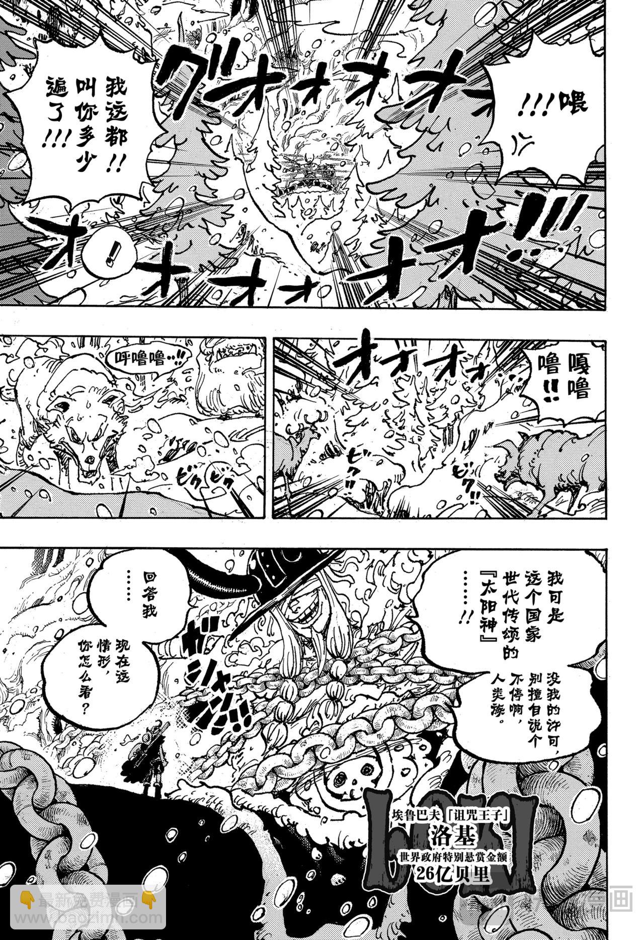 🍹航海王 第1131话 冥界的洛基 第3页