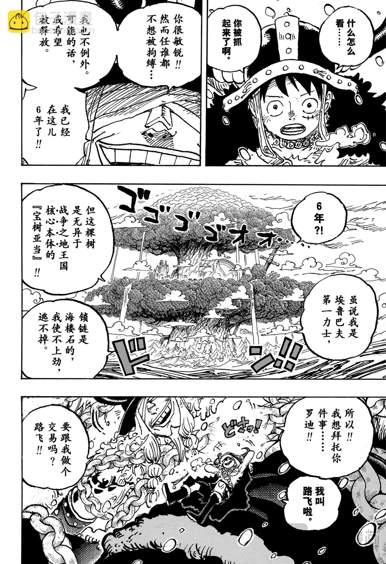 🍹航海王 第1131话 冥界的洛基 第4页